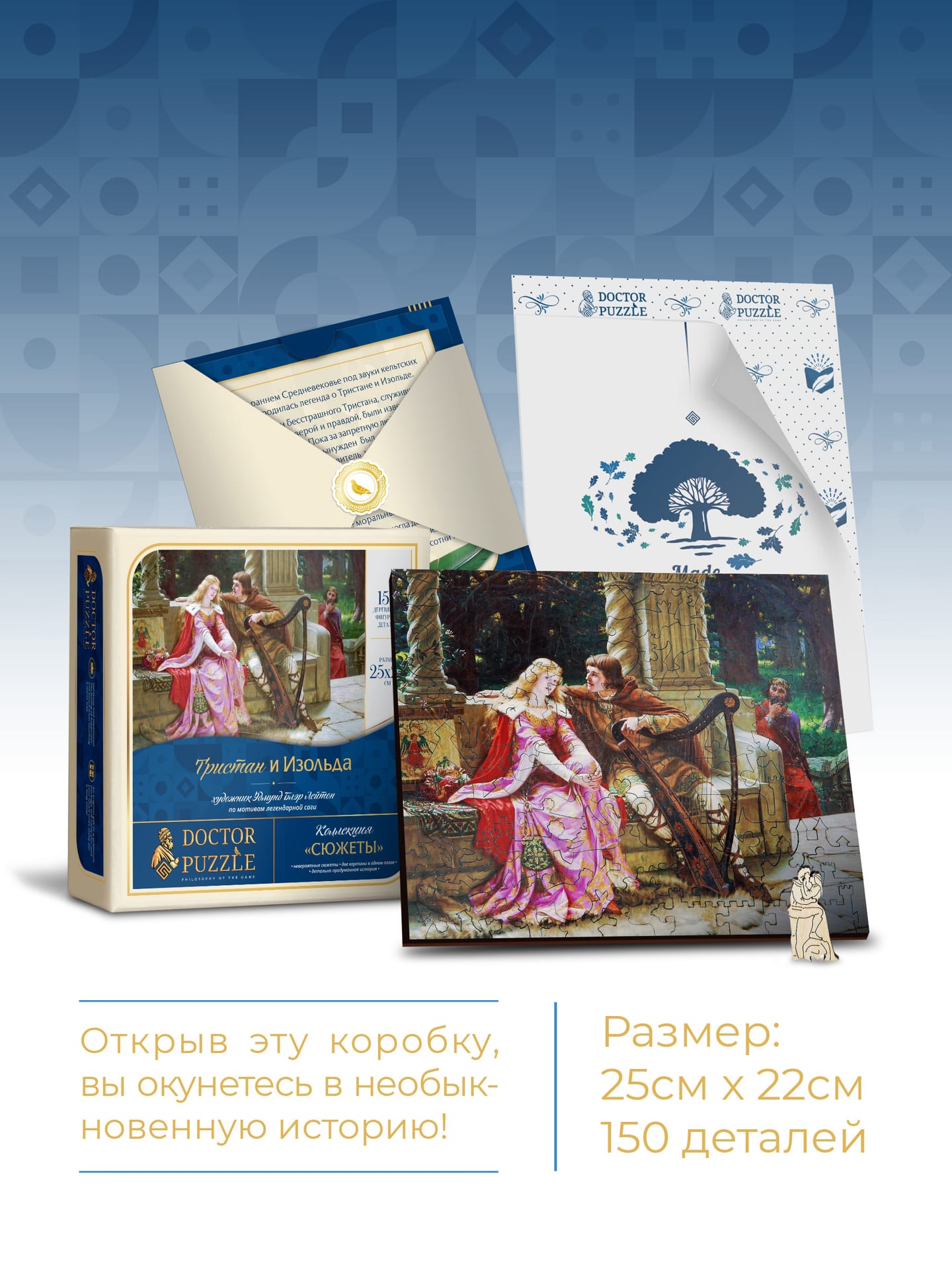 Тристан и Изольда — фото 7
